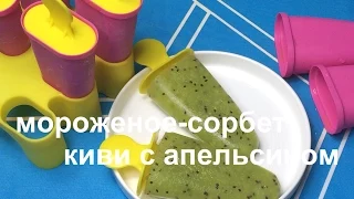 ✔КАК СДЕЛАТЬ МОРОЖЕНОЕ ИЗ КИВИ/ ICE CREAM OF KIWI