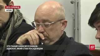 Юрист, який став віцепрем'єром: з чого почалась політична кар'єра Олексія Резнікова