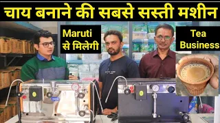 Best Espresso Machine For Tea Making | Chai Business | Tea Flavours | Best Business | Low Investment