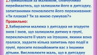 Сходинки адаптації дитини в ДНЗ.