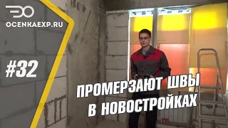 Промерзает стена в новостройке? Халатность застройщика и как с этим бороться!