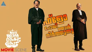 സാറും കോടതിയെ സുയിപ്പ് ആക്കുകയാണോ...