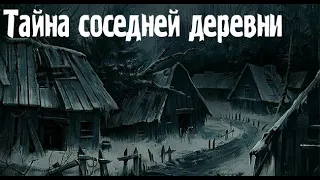 Деревенская жуть. Страшные. Мистические. Творческие  рассказы.