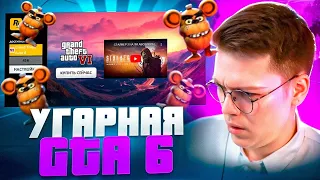 ПОРЖАЛ С ЛАУНЧЕРА GTA 6! разоблачение вирусных ПРОГРАММ ПОДПИСЧИКОВ!