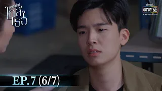 ขอเกิดใหม่ใกล้ๆเธอ | EP.7 (6/7) | 21 ต.ค. 63 | one31