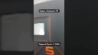 Первый взгляд на новый AMD Ryzen 5 7600x