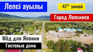 Село Лепси | Город Лепсинск | Алакольский район, область Жетісу, Казахстан, 2023 год.