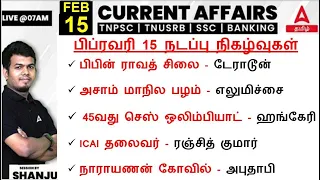 15 February 2024 | Current Affairs today in Tamil For TNPSC | TNPSC Daily Current Affairs in Tamil