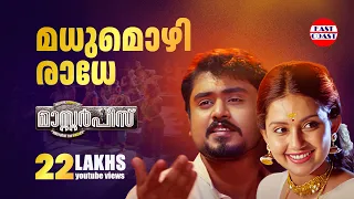 Masterpiece Movie | Madhumozhi Radhe| Gokul Suresh | Mahima Nambiar | Madhubalakrishnan | Deepak Dev