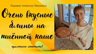 Вкуснотища!!! Мордовские пшенные блины.