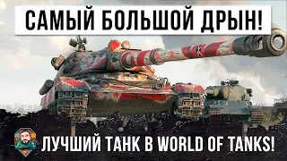 Внимание! Найден лучший тяжелый танк в World of Tanks!