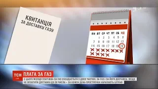 Від нового року українці платитимуть за газ і окремо за його доставку