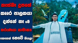 "Turtle Island" සිංහල Movie Review | Ending Explained Sinhala | Sinhala Movie