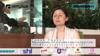 "О новых подходах в HR" Гаяне Гербст, менеджер по развитию талантов Марс Университет в СНГ