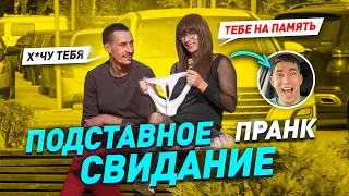 Подарил вонючие трусики на первом свидании / Притворился девушкой / Подставное свидание / Пранк