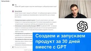 Open product: День 12 марафона по созданию и запуску продукта за 30 дней #ChatGPT #productmanagement