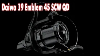 Обзор и розыгрыш Катушки Daiwa 19 Emblem 45 SCW QD.  ГИВ #5