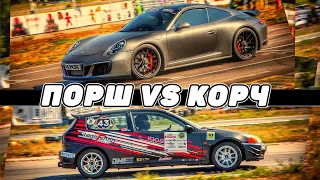 Корч Honda Civic быстрее Porsche 911 на гоночном треке? #гонкигавно эпизод 25