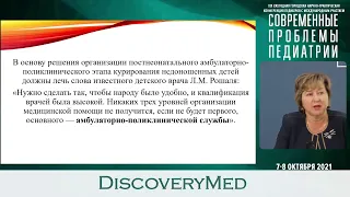 СОВРЕМЕННЫЕ ПРОБЛЕМЫ ПЕДИАТРИИ  8 октября 2021 года Секция «Неонатология» (ВТОРОЙ ЗАЛ)