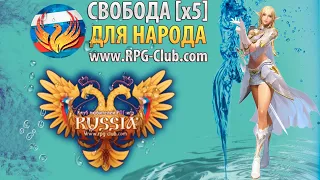 Lineage 2 |L2|Л2| - Продадим ДБ | Сервере RPG-club - High Five x5.