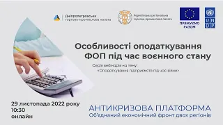 🔸Вебінар «Особливості оподаткування під час військового стану»