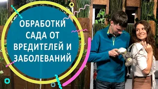 Химобработки сада от вредителей и заболеваний. Серия 3