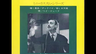 『輝く星座／ポール・モーリアAQUARIUS／PAUL MAURIAT』（1969年）