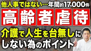 在宅介護を続けることができるか心配...　～親の介護で人生を台無しにしないためのポイントを紹介～