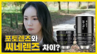 씨네마 렌즈는 포토렌즈랑 뭐가 다를까? l 토키나 11-20, 25-75 T2.9