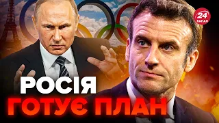 МАКРОН це сказав! ПУТІН атакує Олімпійські ігри у ФРАНЦІЇ. Що задумали у КРЕМЛІ?