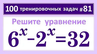 Решите уравнение ➜ 6^x-2^x=32