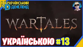 Wartales | Новий початок #13