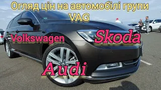 Огляд цін Київський автобазар чапаєвка Volkswagen Audi Skoda