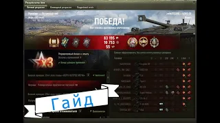 World of Tanks Лучше бой года на Udes 03 Гайд мастер войн