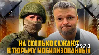 Какие сроки дают сбежавшим мобилизованным. Всеобщая мобилизация в России