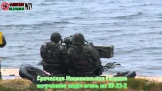Огонь из ЗУ-23-2 (видео 2)