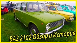 Советские автомобили 70-х годов. Лучший универсал 80-х годов СССР ВАЗ 2102 обзор и история модели