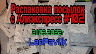 Распаковка посылок с алиэкспресс #102 aliexpress haul