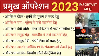 प्रमुख ऑपरेशन, 2023 | Major Operations of India | Current Affairs 2023 | Operation by The Eduapp