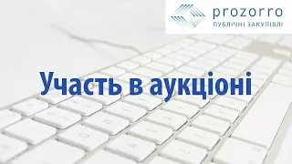 Як взяти участь в тендері  держзакупівель ProZorro