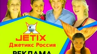 Анонсы и промо Jetix (2008-2010)