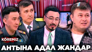 АНТЫНА АДАЛ ЖАНДАР-2/ KOREMIZ