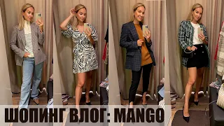 ШОПИНГ ВЛОГ MANGO: ОБЗОР И ПРИМЕРКА НОВОЙ КОЛЛЕКЦИИ | AlenaPetukhova