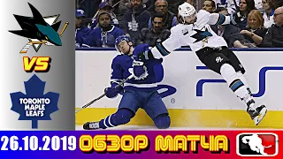 San Jose Sharks vs Toronto Maple Leafs | Oct.26, 2019 | Обзор матча