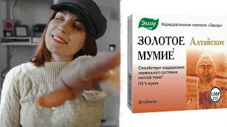 Мумие // Польза и Вред // ГДЕ и КАК Я ЕГО ПРИМЕНЯЮ // ML