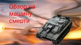 обзор на танка StuG 3 G world of tanks blitz