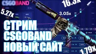 🔥СТРИМ🔥ПРОМО НА CSGOBAND🔥ВЕБКА И КОШАЧЬИ УШКИ🔥