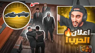 اعلان الحرب ضد كل قيادات مدينة ريسبكت ! 😱🔥 | قراند الحياه الواقعية GTA5