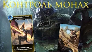 The Elder Scrolls Legends (обзор контроль монаха + большой розыгрыш в конце ролика )