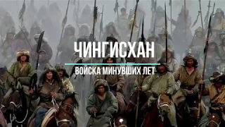 Чингисхан, монголы, краткая история империи.